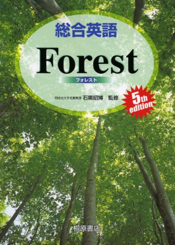 総合英語Forest