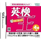 英検王 4級編