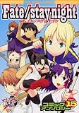 Fate/stay nightコミックアンソロジー VOL. (15) (IDコミックス DNAメディアコミックス)