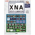 Microsoft XNA 3D�Q�[���������\�ȒP�v���O���~���O��3D�Q�[���J���ɒ���! (I�EO BOOKS)