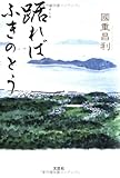 踞ればふきのとう-