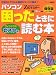 Z式マスター パソコン 困ったときに読む本 ウィンドウズビスタ版 (アスキームック)