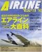 AIRLINE (エアライン) 2008年 05月号 [雑誌]