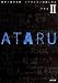 ATARU II (角川文庫)