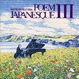 羽田健太郎｜ポエム・ジャパネスクIII
