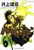 Vagabond (Vagabond Volume 6, 6)
