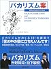 バカリズム案