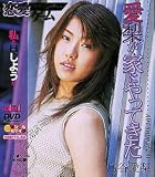 ｜愛梨が家にやってきた~島谷愛梨~ [DVD]