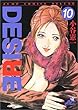 DESIRE (10)ジャンプコミックスデラックス