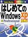 はじめてのWindowsXP―Professional応用編 (はじめての…シリーズ)