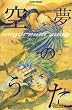Skydream Song