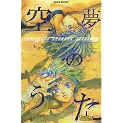 Skydream Song