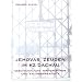 Jehovas Zeugen im KZ Dachau