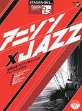 STAGEA��EL���ݥԥ�顼��5��3�顡Vol.57�����˥����Jazz����ǯ��̾���˥���򥸥㥺�˥���󥸤��Ƥߤ���