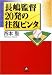 長嶋監督20発の往復ビンタ (小学館文庫)でAmazonアフィリエイトツール