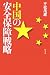 中国脅威論