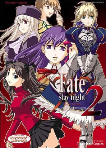 Fate/stay night 2 (2) (�~�b�V�B�R�~�b�N�X �c�C���n�[�g�R�~�b�N�X�V���[�Y)