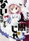 わたしのご主人様は人間じゃない気がする