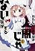 わたしのご主人様は人間じゃない気がする (1) (MFC キューンシリーズ)