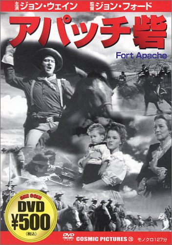 Cover image : アパッチ砦