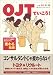 OJTでいこう!