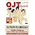 OJTでいこう!