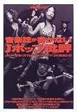 音楽誌が書かないJポップ批評―はやりの音楽に対するアナタの“眼差し”が、180度変わる! (別冊宝島)