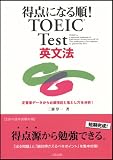 ���_�ɂȂ鏇!TOEIC Test�p���@