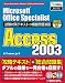 E‐Trainer.jp: Microsoft Office Specialist試験対策テキスト&模擬問題演習 Access2003 (Shuwa Examination Measure & Skillup Book Series)
