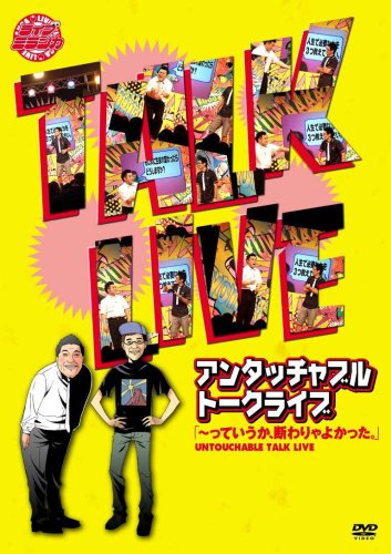 アンタッチャブル 画像