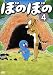 TVアニメシリーズ 『ぼのぼの』 第4巻