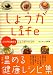 しょうがLife-カラダを温めるしょうがrecipe