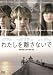 �錄����Υ���ʤ��� [DVD]