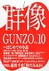 群像 2013年 10月号 [雑誌]