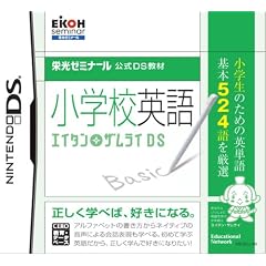 栄光ゼミナール公式DS教材 小学校英語 エイタンザムライDS