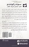 Inside the Gas Chambers : Eight Months in the Sonderkommando of Auschwitz (Arabic)