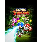 ソニックトゥーン 太古の秘宝