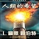 The Hope of Man (Chinese Edition)
