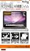 アルミニウムMacBook用 AGコーテイングフィルム