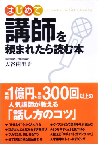 はじめて講師を頼まれたら読む本