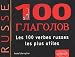 Les 100 verbes russes les plus utiles