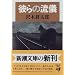 �ނ�̗��V (�V������)