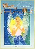 神さまはハーレーに乗って―ある魂の寓話 (角川文庫)