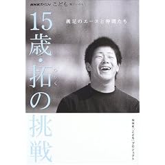 15�΁E��̒���\�`���̃G�[�X�ƒ��Ԃ��� (NHK�X�y�V�����\���ǂ� �P�����̂�)