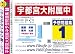 宇都宮大学附属中学校 予想問題集1