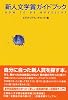 新人文学賞ガイドブック