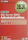 SQL Server2000 Administration (MCSE���ȏ�)