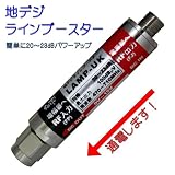 地デジラインブースター LAMPUK
