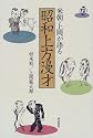 米朝・上岡が語る昭和上方漫才