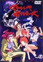 てなもんやボイジャーズ(1) [DVD]